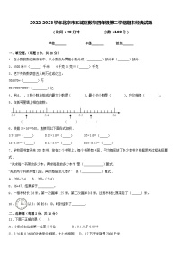 2022-2023学年北京市东城区数学四年级第二学期期末经典试题含答案