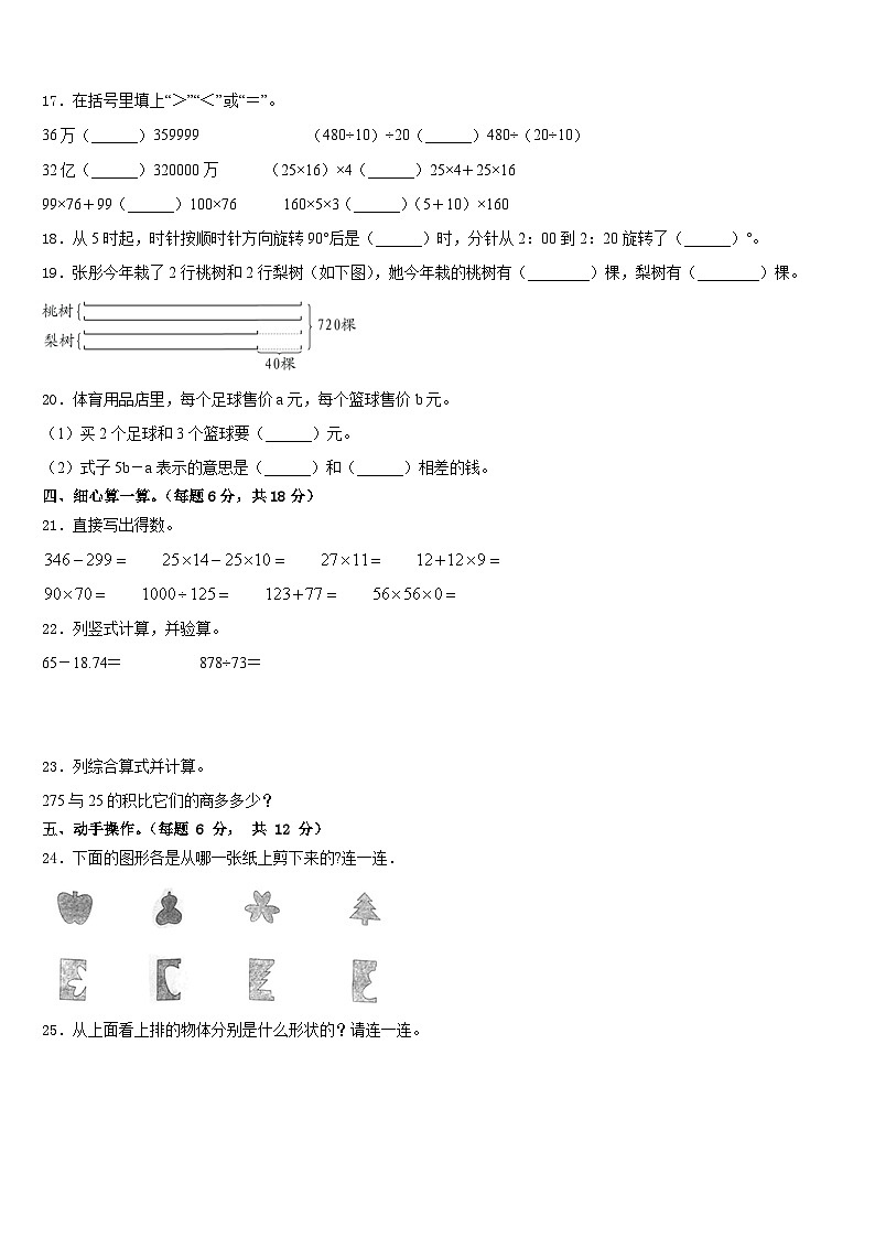 2022-2023学年北京市东城区四年级数学第二学期期末质量检测试题含答案02