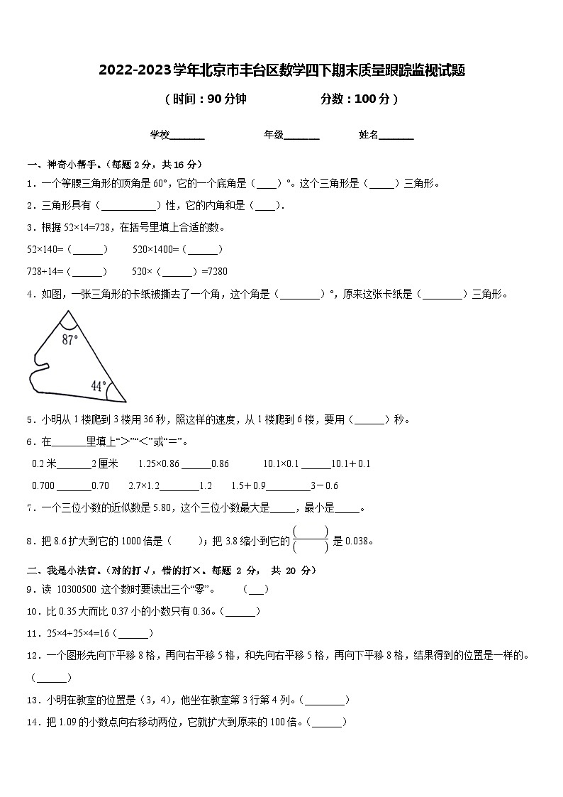 2022-2023学年北京市丰台区数学四下期末质量跟踪监视试题含答案01