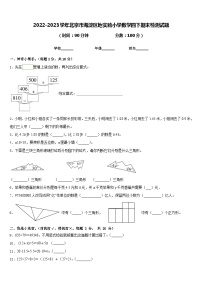 2022-2023学年北京市海淀区地实验小学数学四下期末检测试题含答案