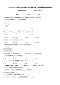 2022-2023学年北京市海淀区四年级数学第二学期期末检测模拟试题含答案