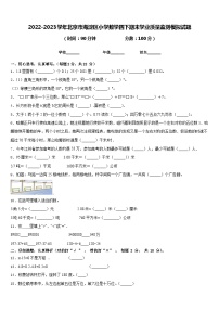 2022-2023学年北京市海淀区小学数学四下期末学业质量监测模拟试题含答案