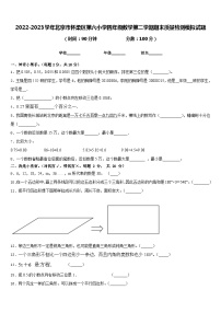 2022-2023学年北京市怀柔区第六小学四年级数学第二学期期末质量检测模拟试题含答案