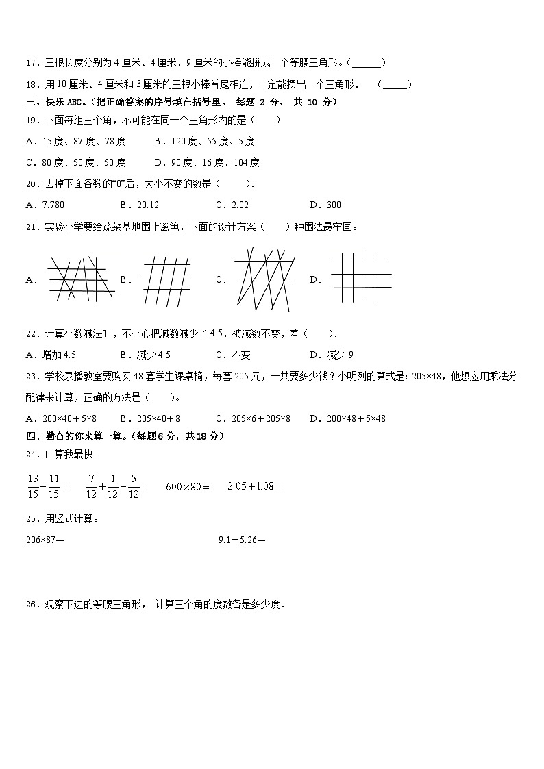 2022-2023学年北京市怀柔区第六小学四年级数学第二学期期末质量检测模拟试题含答案第2页