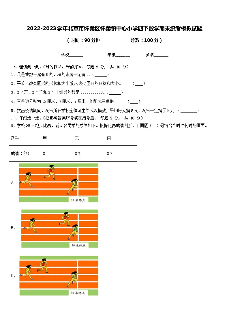 2022-2023学年北京市怀柔区怀柔镇中心小学四下数学期末统考模拟试题含答案01