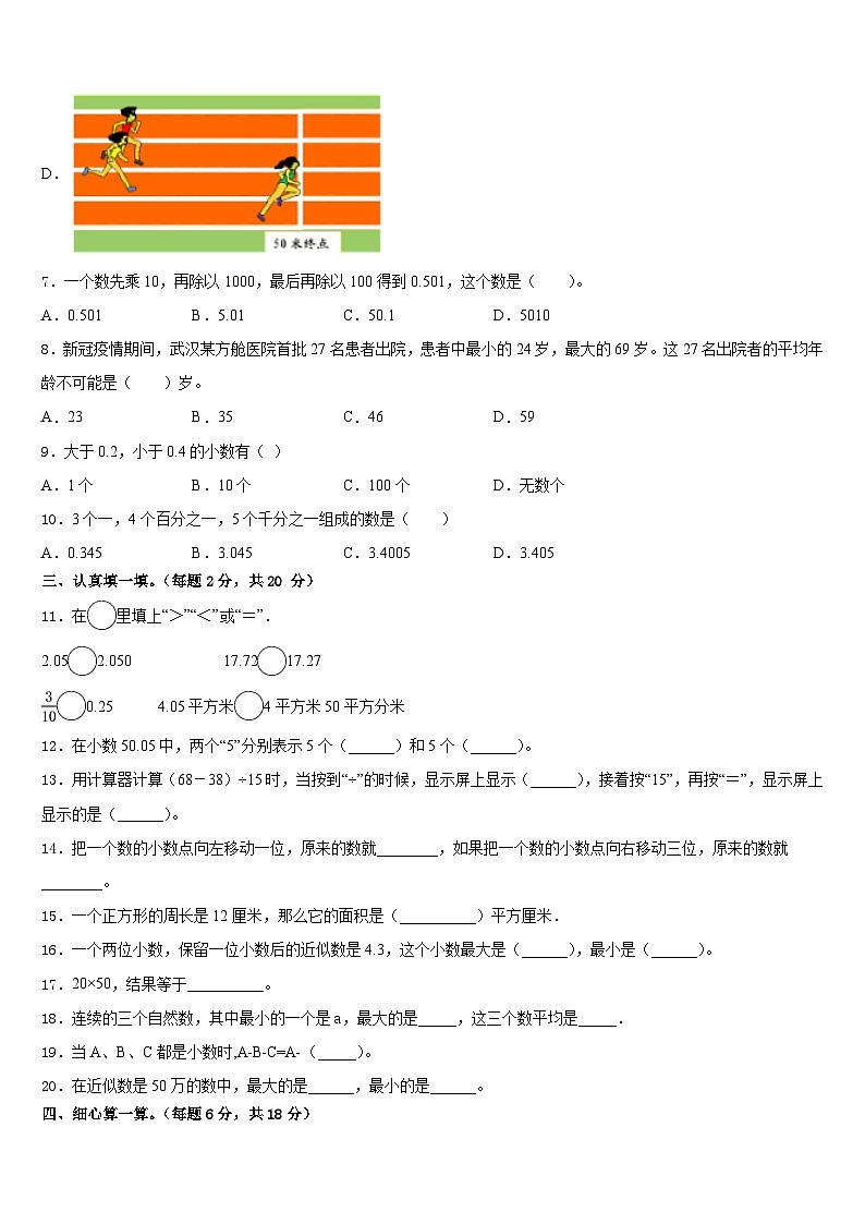 2022-2023学年北京市怀柔区怀柔镇中心小学四下数学期末统考模拟试题含答案02