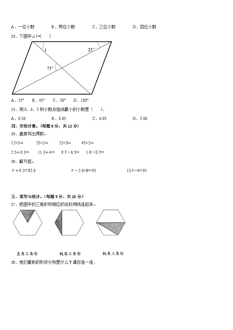 2022-2023学年北京市密云县小学四年级数学第二学期期末考试试题含答案第3页