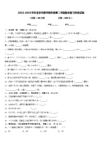 2022-2023学年北京市数学四年级第二学期期末复习检测试题含答案