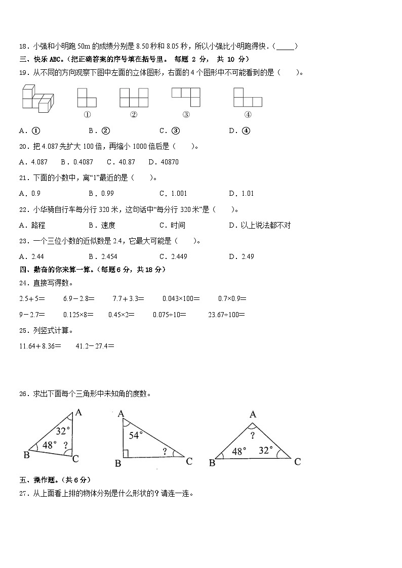 2022-2023学年北京四下数学期末调研试题含答案02