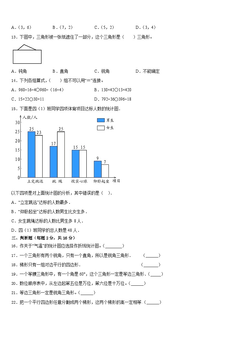 2022-2023学年勃利县数学四年级第二学期期末质量跟踪监视试题含答案02