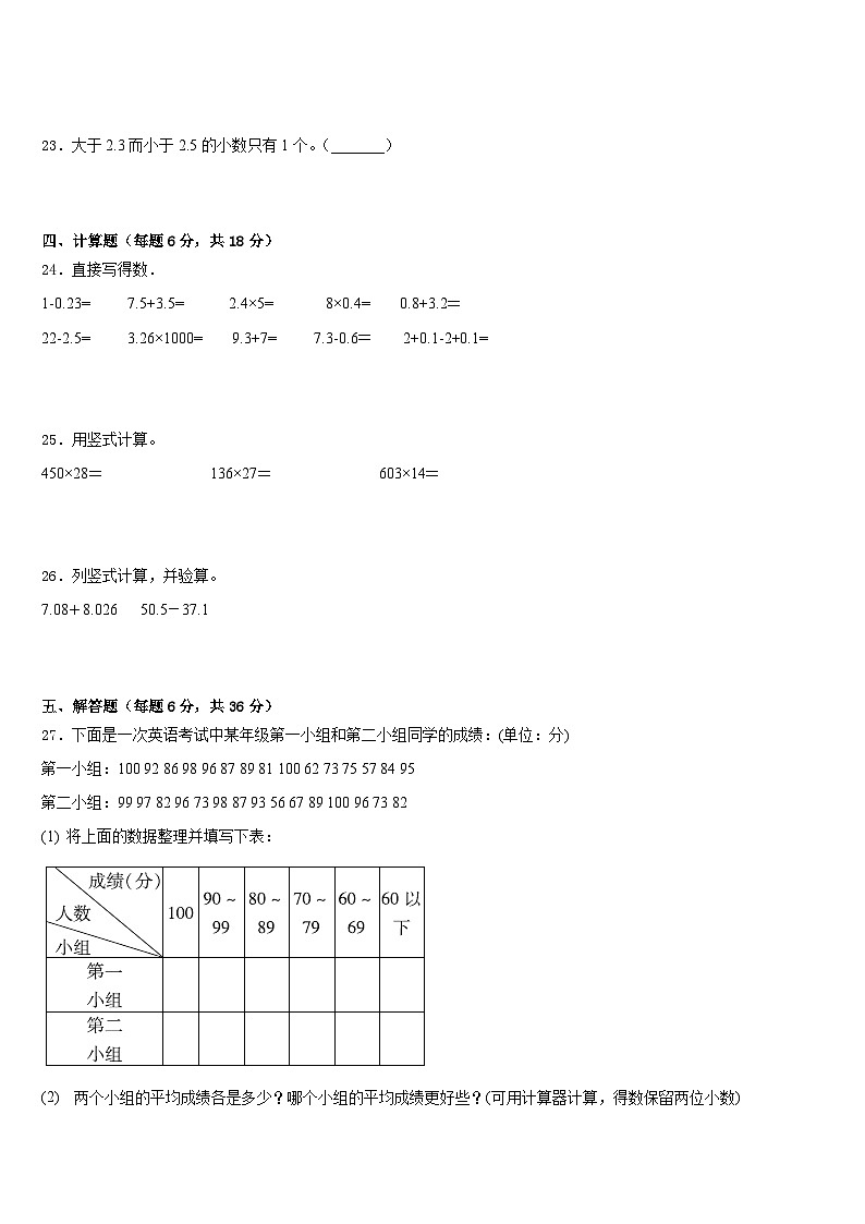 2022-2023学年勃利县数学四年级第二学期期末质量跟踪监视试题含答案03
