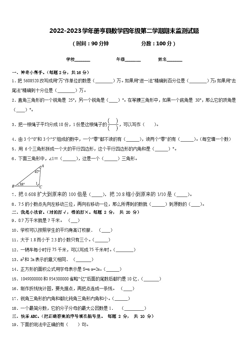 2022-2023学年册亨县数学四年级第二学期期末监测试题含答案01