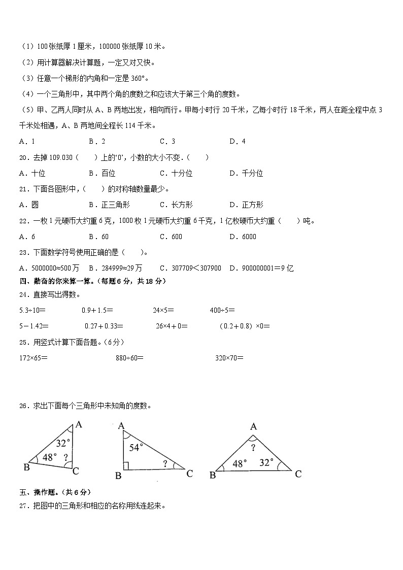 2022-2023学年册亨县数学四年级第二学期期末监测试题含答案02
