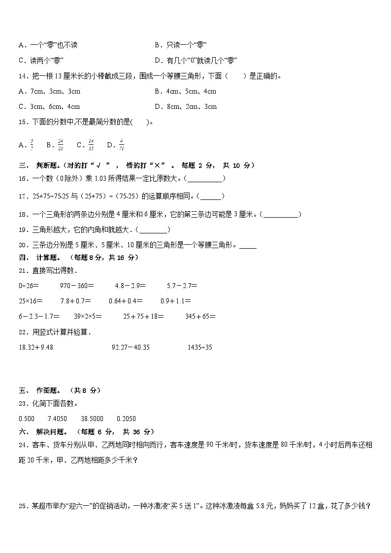 2022-2023学年东阿县四下数学期末考试模拟试题含答案第2页