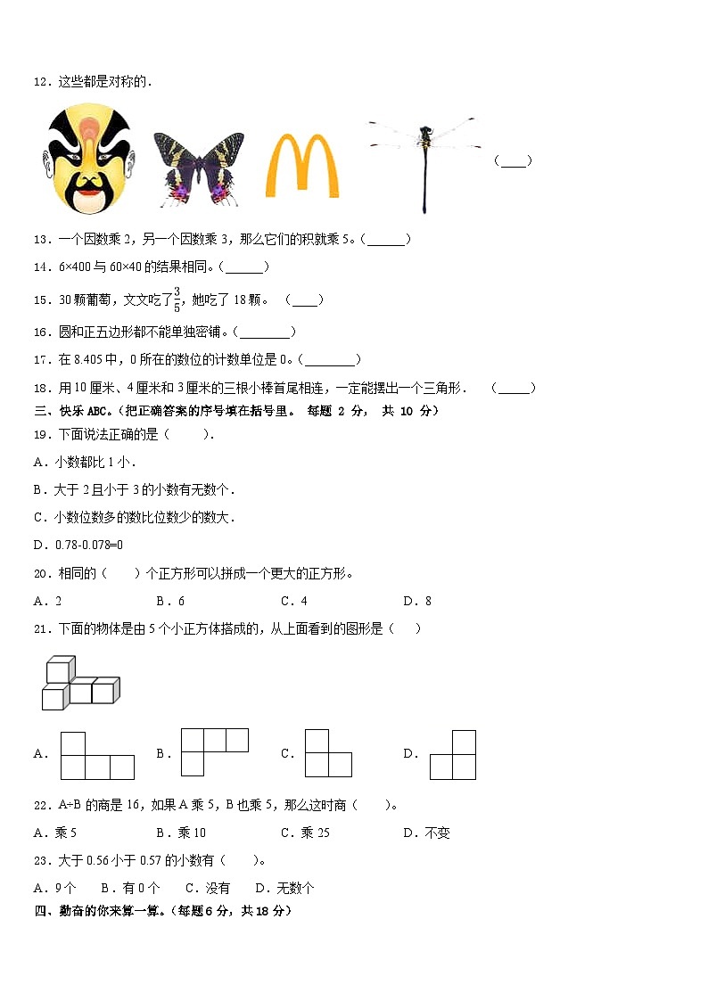 2022-2023学年分宜县四年级数学第二学期期末质量跟踪监视模拟试题含答案第2页