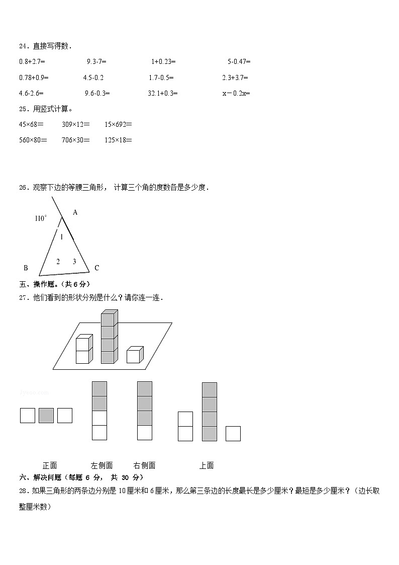 2022-2023学年分宜县四年级数学第二学期期末质量跟踪监视模拟试题含答案第3页