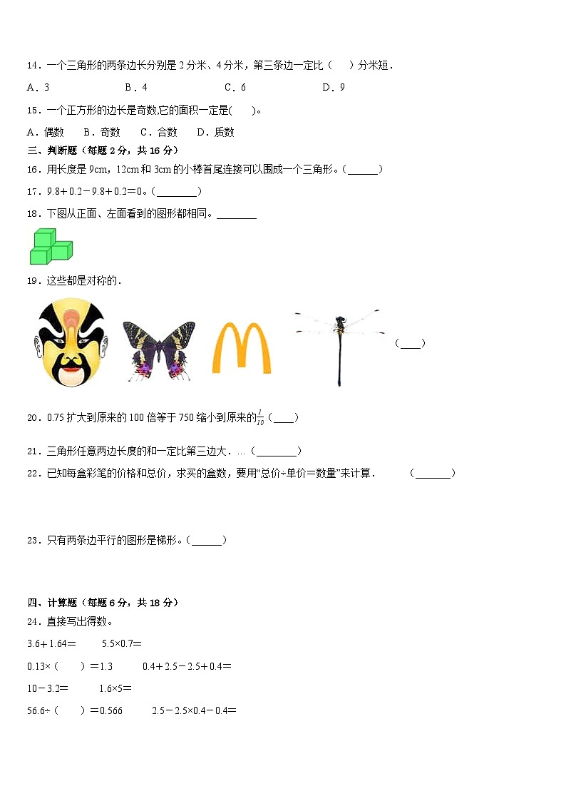 2022-2023学年凤城市数学四年级第二学期期末质量跟踪监视模拟试题含答案02