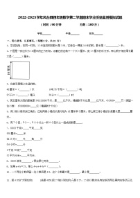 2022-2023学年凤台县四年级数学第二学期期末学业质量监测模拟试题含答案