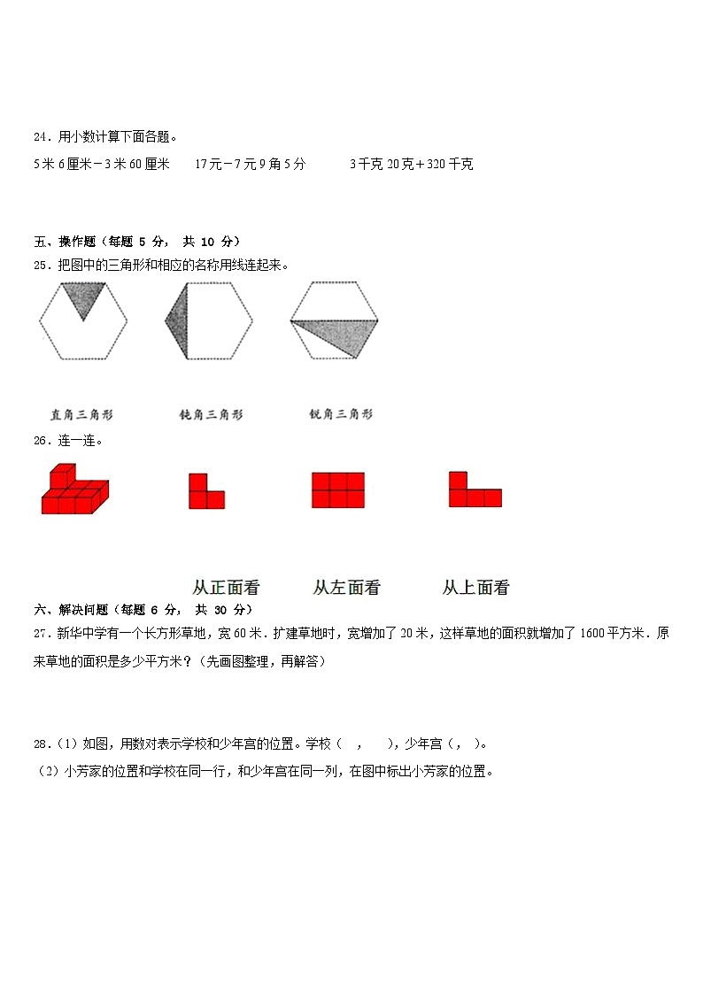 2022-2023学年凤台县四年级数学第二学期期末学业质量监测模拟试题含答案03