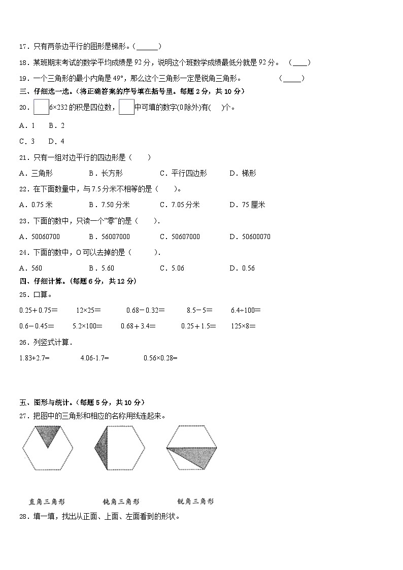 2022-2023学年凤翔县四年级数学第二学期期末学业质量监测试题含答案第2页