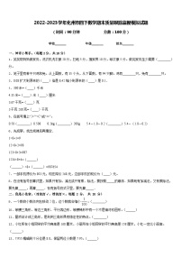 2022-2023学年化州市四下数学期末质量跟踪监视模拟试题含答案