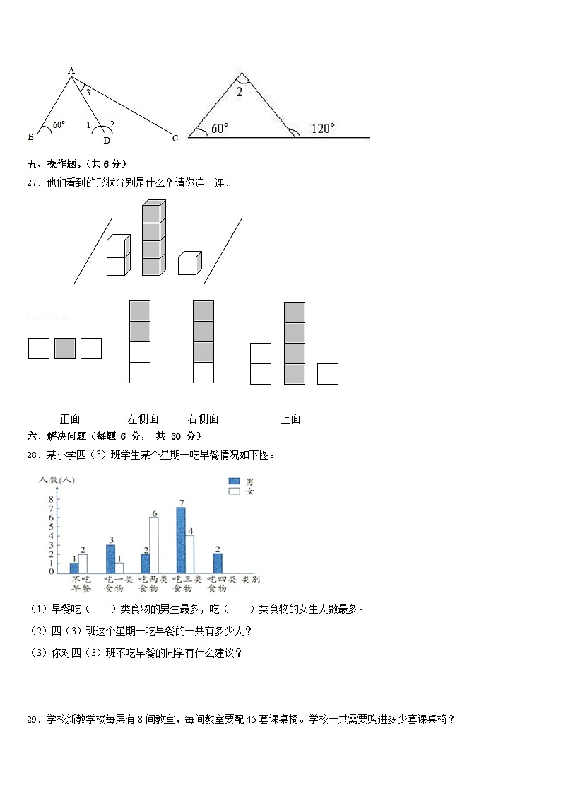 2022-2023学年化州市四下数学期末质量跟踪监视模拟试题含答案03
