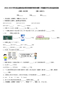 2022-2023学年凉山彝族自治州甘洛县数学四年级第二学期期末学业质量监测试题含答案