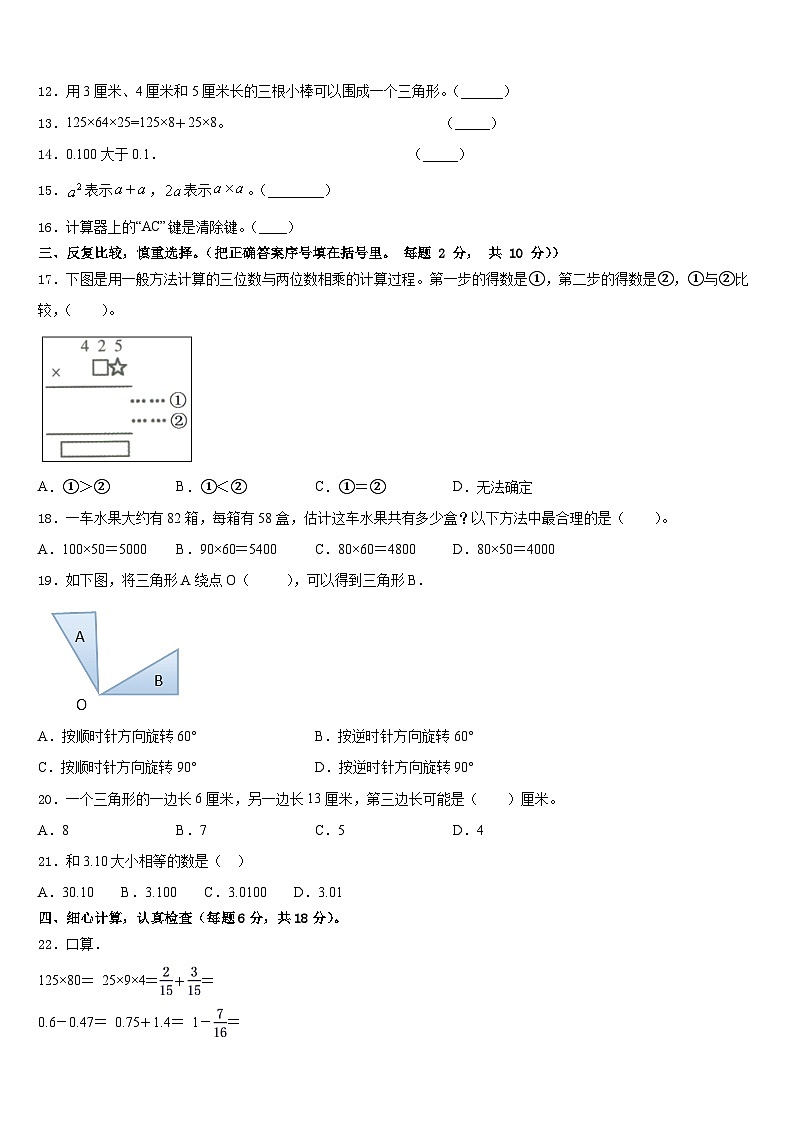 2022-2023学年凉山彝族自治州甘洛县数学四年级第二学期期末学业质量监测试题含答案第2页