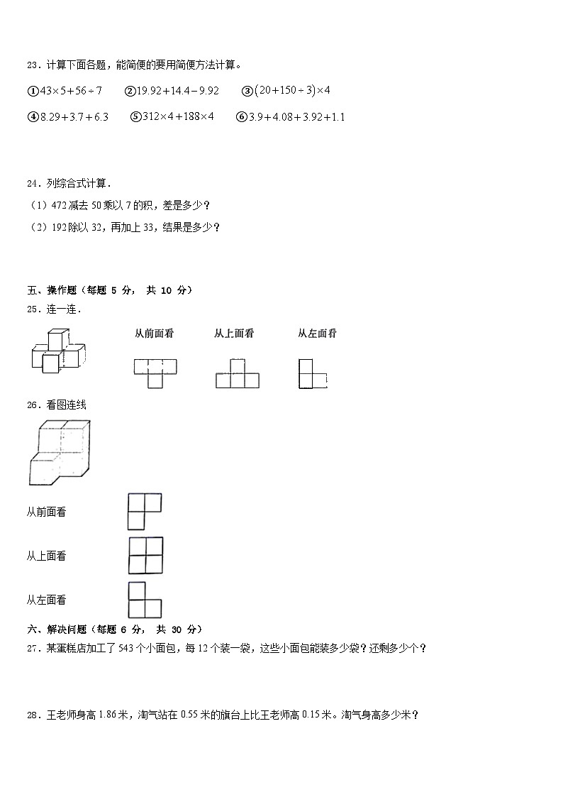 2022-2023学年凉山彝族自治州甘洛县数学四年级第二学期期末学业质量监测试题含答案第3页