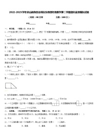 2022-2023学年凉山彝族自治州会东县四年级数学第二学期期末监测模拟试题含答案