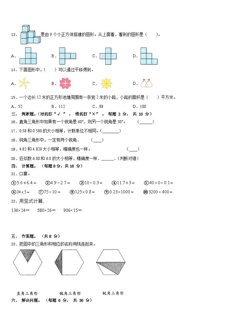 2022-2023学年凉山彝族自治州会东县四年级数学第二学期期末监测模拟试题含答案第2页