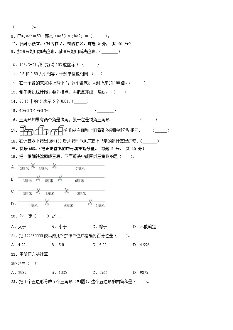 2022-2023学年凉山彝族自治州美姑县数学四年级第二学期期末检测试题含答案第2页
