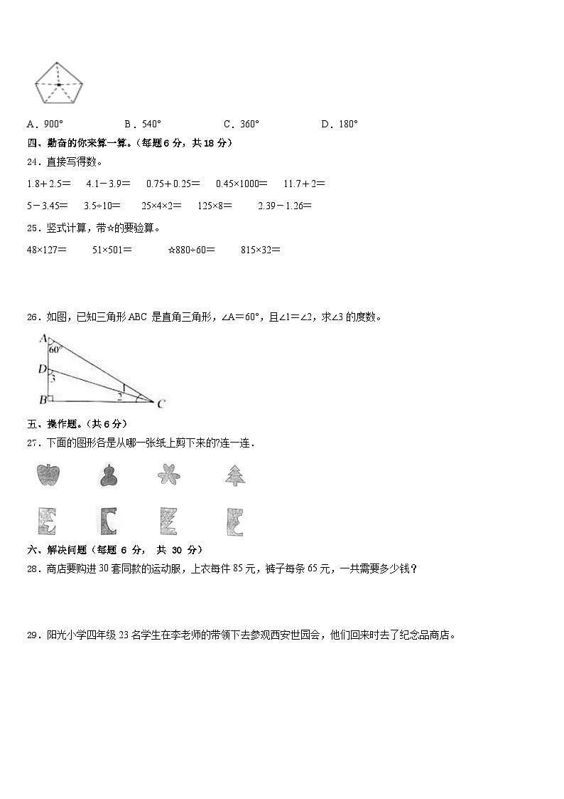 2022-2023学年凉山彝族自治州美姑县数学四年级第二学期期末检测试题含答案第3页