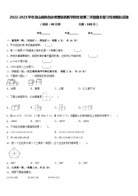 2022-2023学年凉山彝族自治州普格县数学四年级第二学期期末复习检测模拟试题含答案