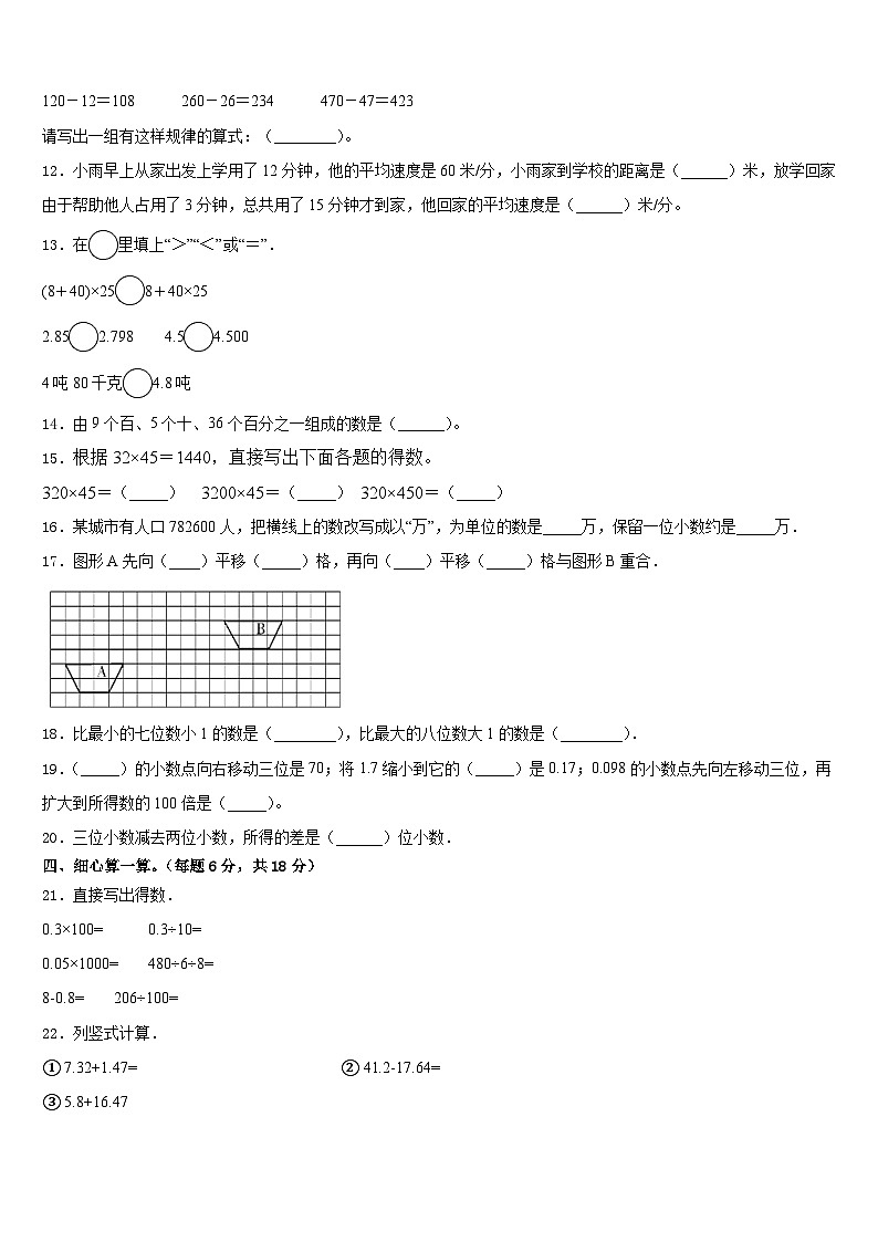 2022-2023学年凉山彝族自治州普格县数学四年级第二学期期末复习检测模拟试题含答案第2页