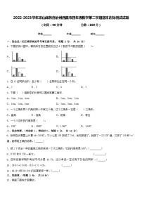 2022-2023学年凉山彝族自治州西昌市四年级数学第二学期期末达标测试试题含答案