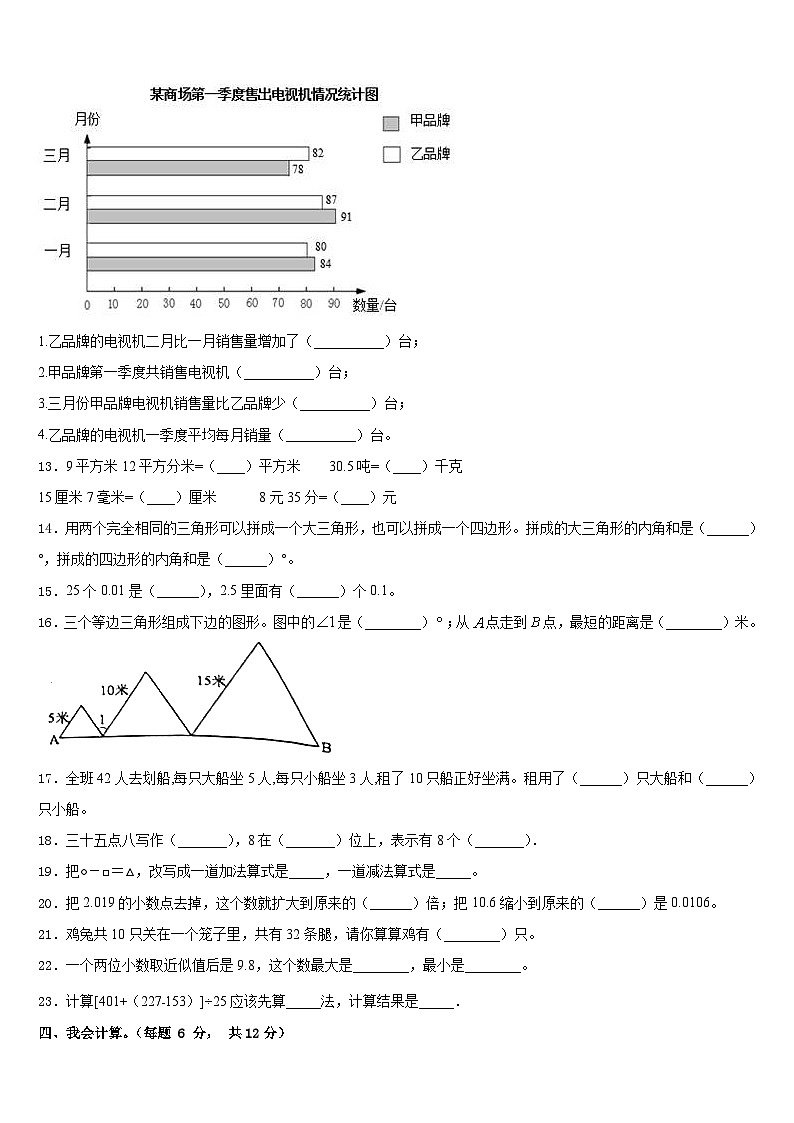 2022-2023学年凉山彝族自治州西昌市四年级数学第二学期期末达标测试试题含答案02