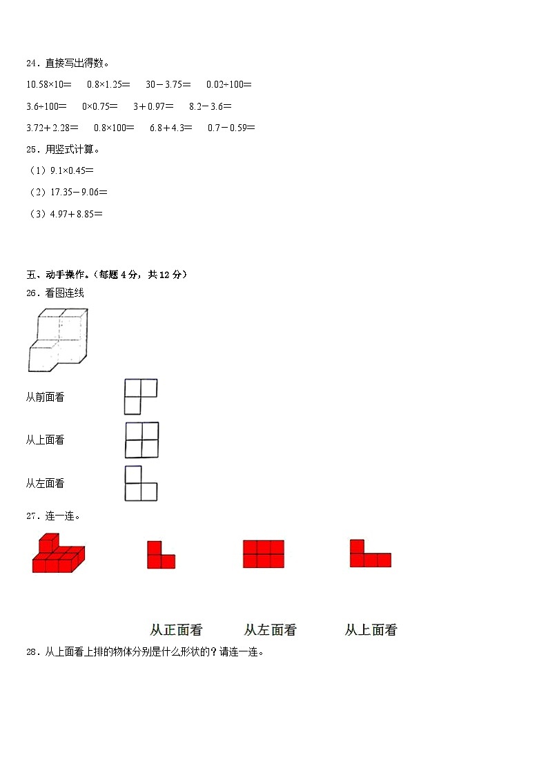 2022-2023学年凉山彝族自治州西昌市四年级数学第二学期期末达标测试试题含答案03