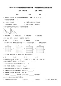 2022-2023学年勐腊县四年级数学第二学期期末教学质量检测试题含答案