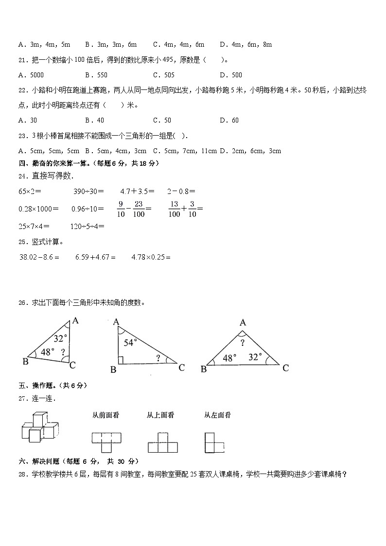 2022-2023学年内黄县数学四年级第二学期期末质量检测模拟试题含答案第2页