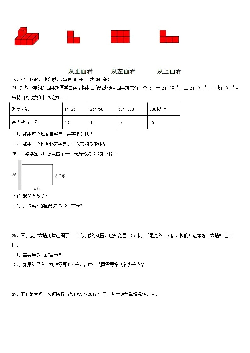 2022-2023学年内江市隆昌县数学四年级第二学期期末达标测试试题含答案第3页