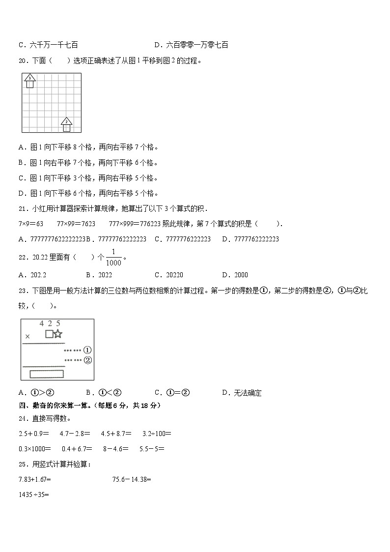 2022-2023学年内蒙古阿荣旗第五区域联合体数学四下期末质量跟踪监视模拟试题含答案第2页