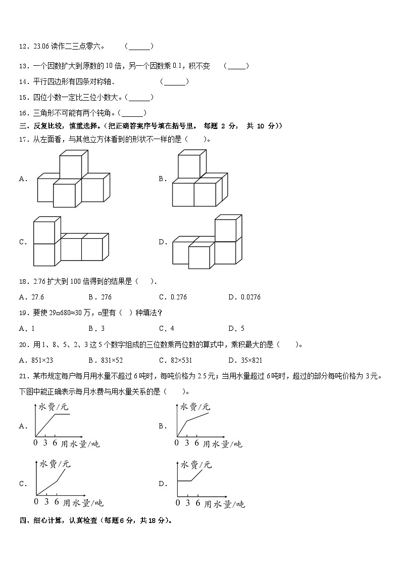 2022-2023学年内蒙古阿荣旗四下数学期末学业质量监测模拟试题含答案02