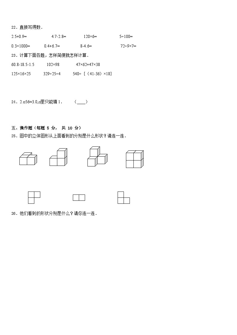 2022-2023学年内蒙古阿荣旗四下数学期末学业质量监测模拟试题含答案03