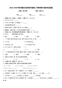 2022-2023学年内蒙古巴彦淖尔市临河二中数学四下期末考试试题含答案