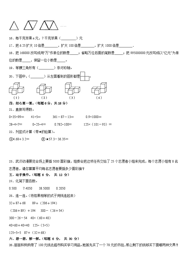 2022-2023学年内蒙古巴彦淖尔市临河二中数学四下期末考试试题含答案第2页