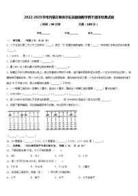 2022-2023学年内蒙古察哈尔右翼前旗数学四下期末经典试题含答案