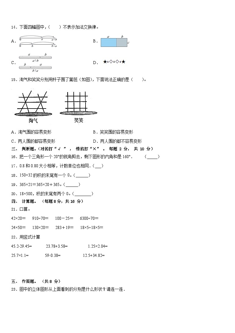 2022-2023学年内蒙古察哈尔右翼前旗数学四下期末经典试题含答案第2页