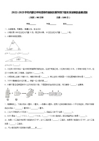 2022-2023学年内蒙古呼和浩特市回民区数学四下期末质量跟踪监视试题含答案