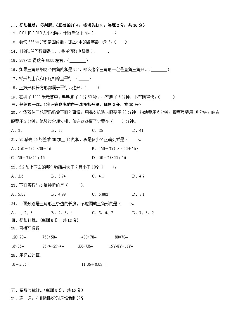 2022-2023学年内蒙古呼和浩特市回民区数学四下期末质量跟踪监视试题含答案第2页